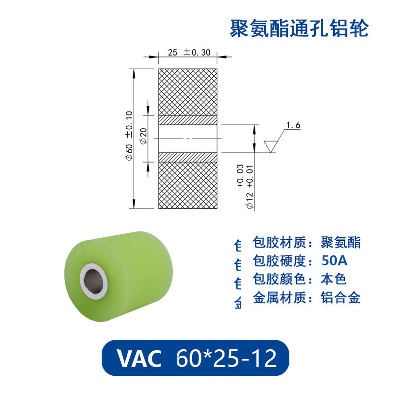 VAC-60×25-12 铝合金包胶通孔主动轮50度