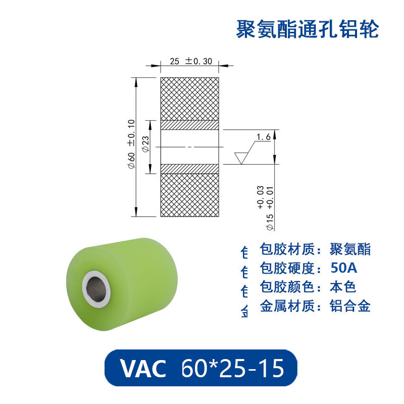VAC-60×25-15 铝合金包胶通孔主动轮50度