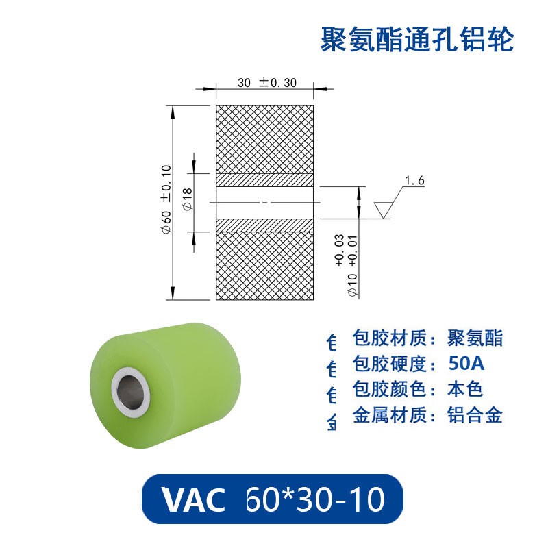 VAC-60×30-10 铝合金包胶通孔主动轮50度