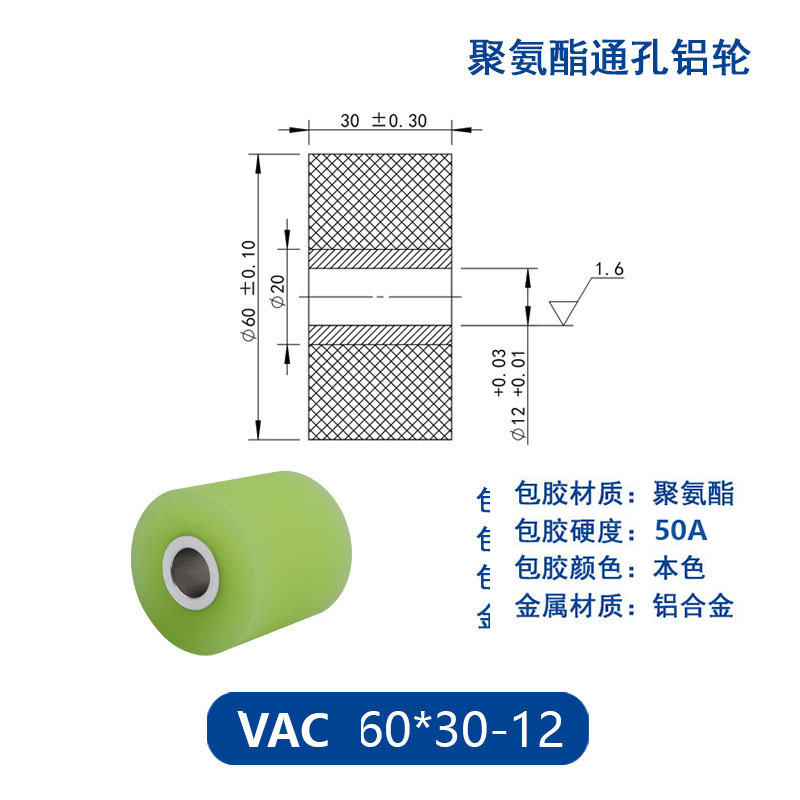 VAC-60×30-12 铝合金包胶通孔主动轮50度