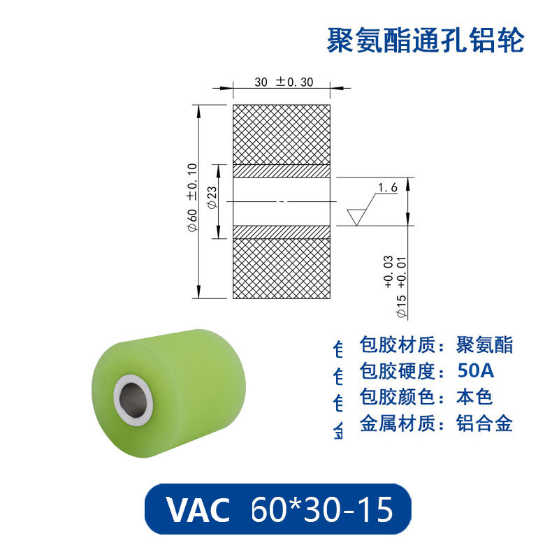 VAC-60×30-15 铝合金包胶通孔主动轮50度
