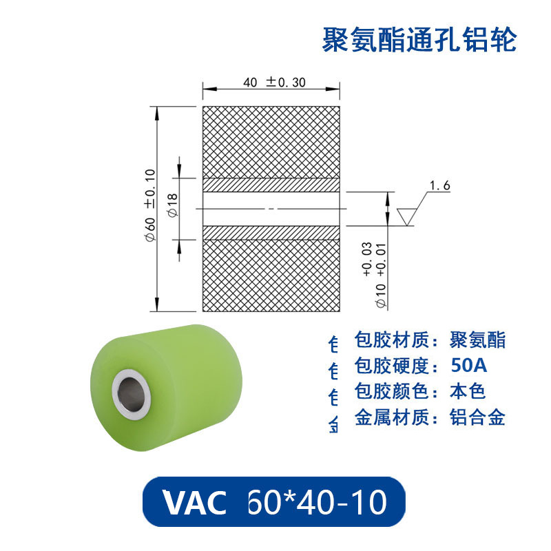 VAC-60×40-10 铝合金包胶通孔主动轮50度
