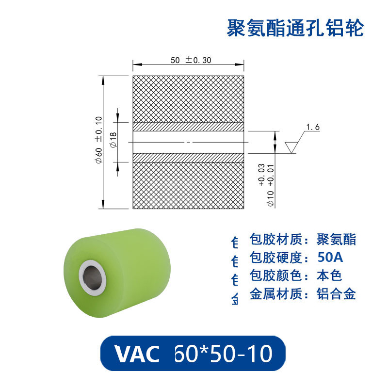 VAC-60×50-10 铝合金包胶通孔主动轮50度