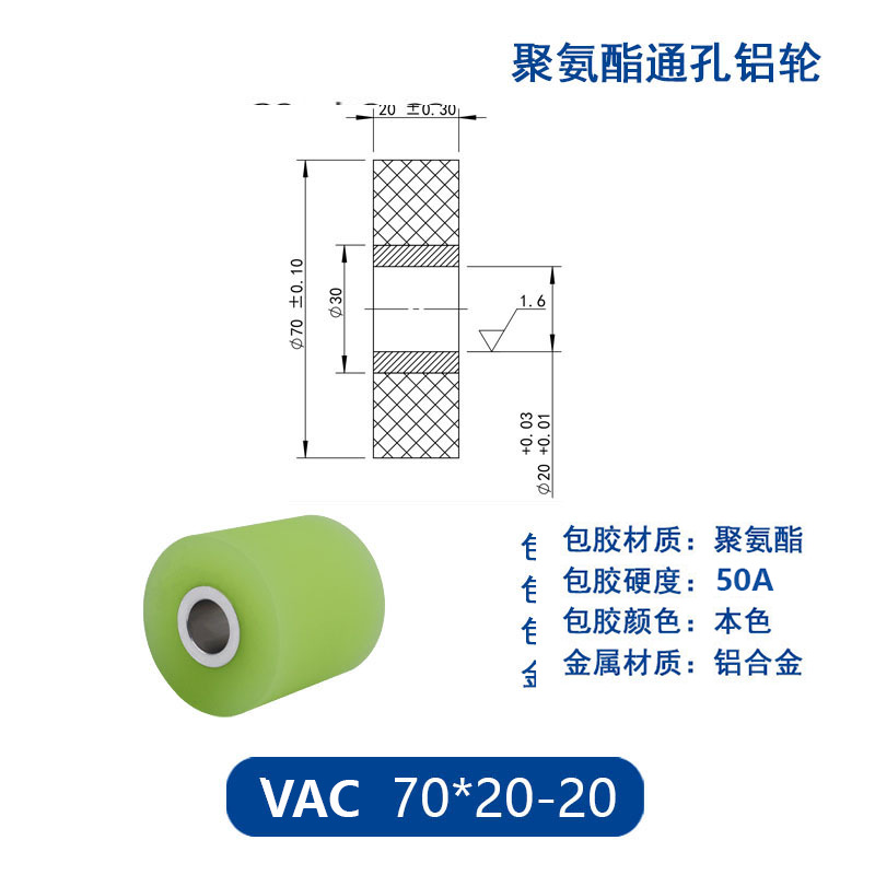 VAC-70×20-20 铝合金包胶通孔主动轮50度