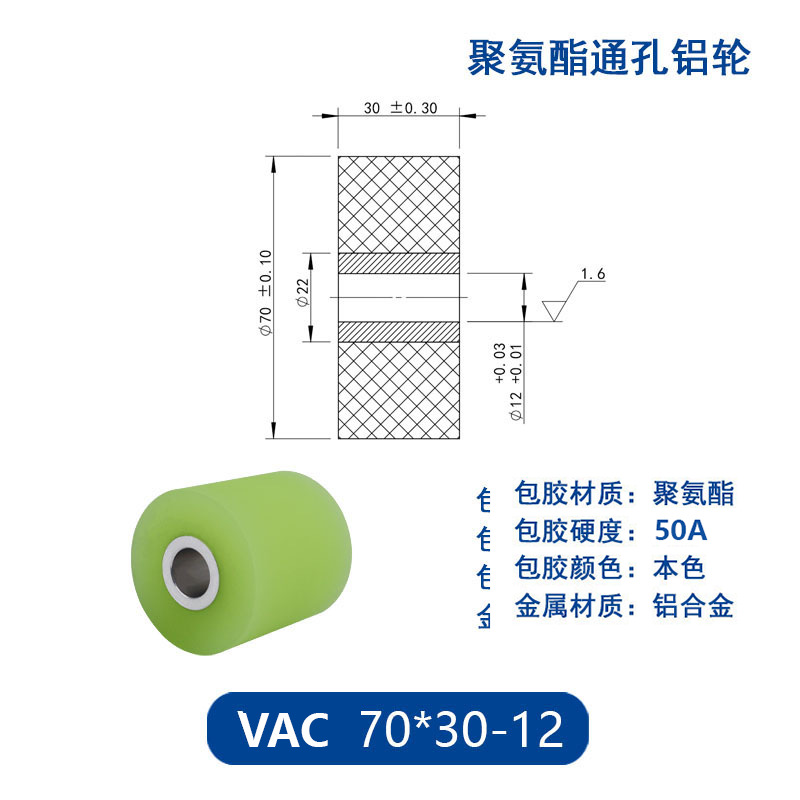 VAC-70×30-12 铝合金包胶通孔主动轮50度