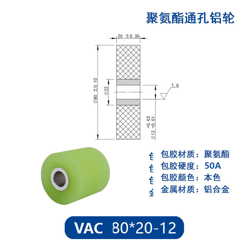 VAC-80×20-12 铝合金包胶通孔主动轮50度