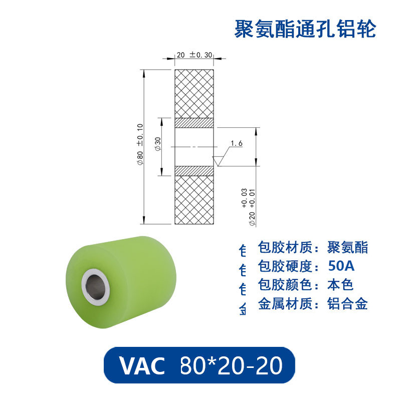 VAC-80×20-20 铝合金包胶通孔主动轮50度
