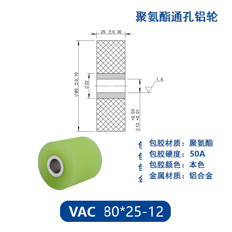 VAC-80×25-12 铝合金包胶通孔主动轮50度