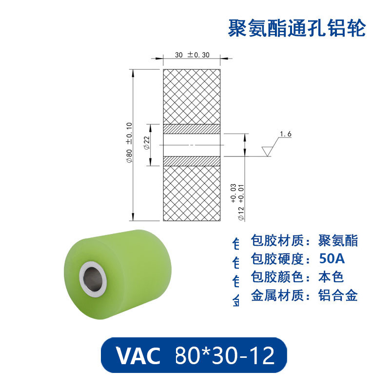 VAC-80×30-12 铝合金包胶通孔主动轮50度