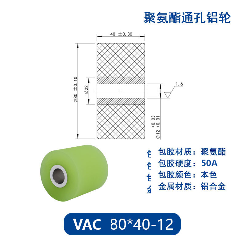 VAC-80×40-12 铝合金包胶通孔主动轮50度