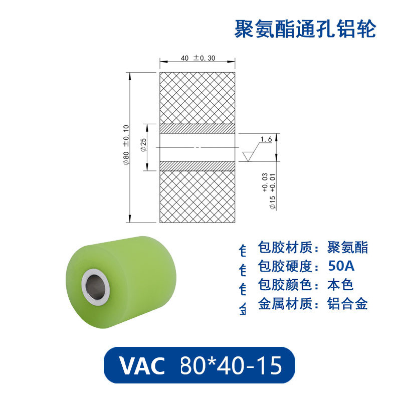 VAC-80×40-15 铝合金包胶通孔主动轮50度