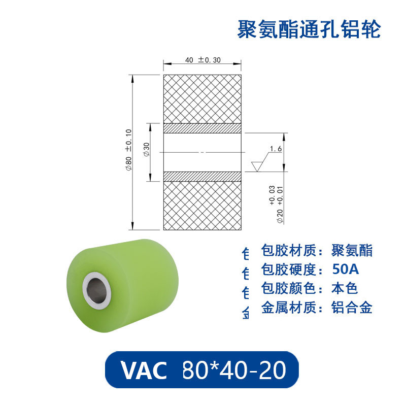 VAC-80×40-20 铝合金包胶通孔主动轮50度