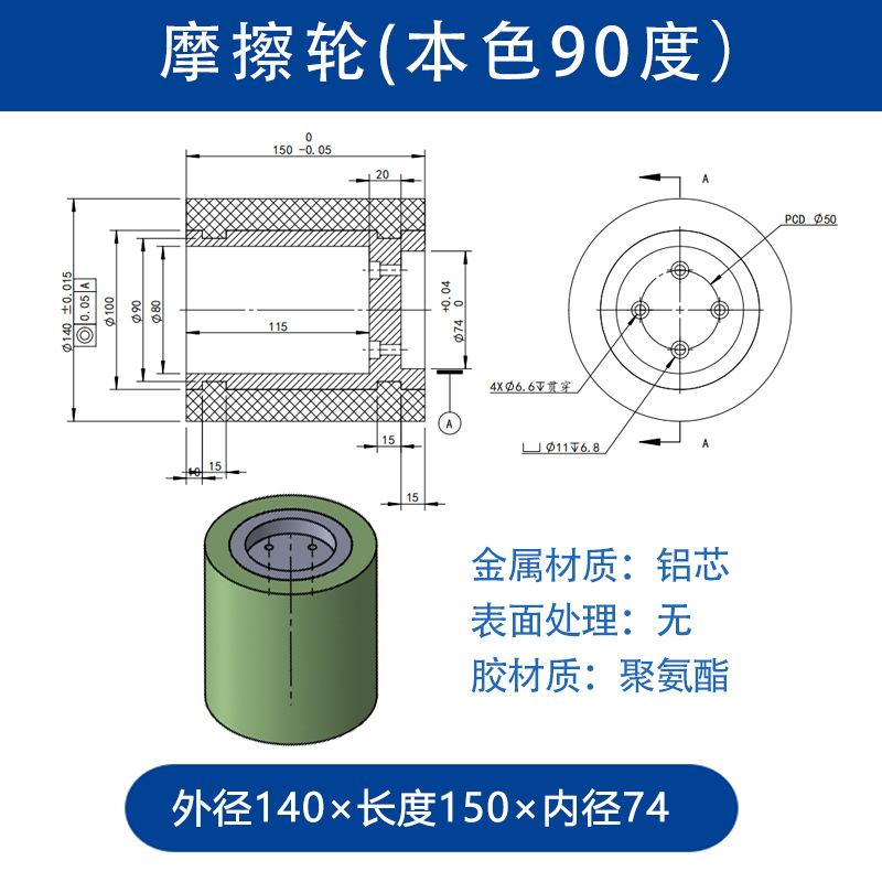 VBA-140×150-50（本色90） 机器人驱动轮-聚氨酯-6061铝材质-本色90度