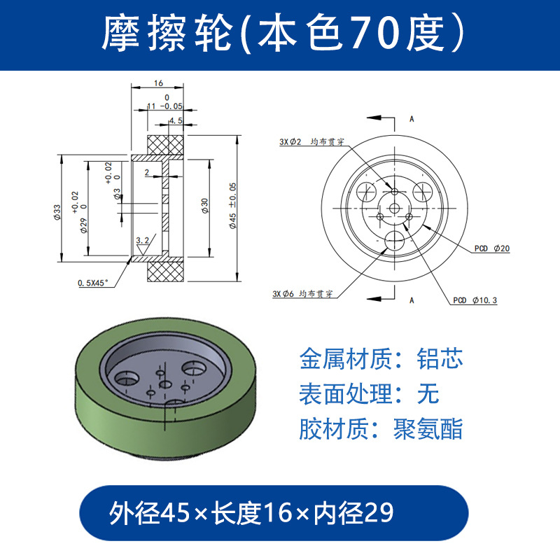 VBA-45×16-30（本色70） 机器人驱动轮-聚氨酯-6061铝材质-本色70度