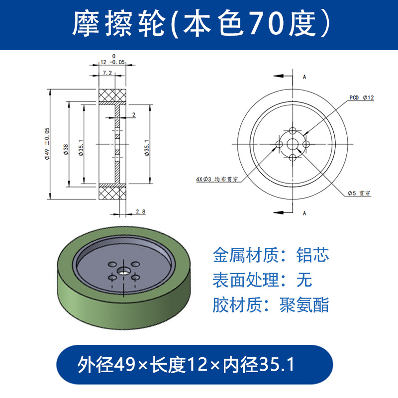 VBA-49×12-5（本色70） 机器人驱动轮-聚氨酯-6061铝材质-本色70度