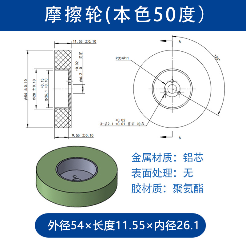 VBA-54×11.55-6.2（本色50） 机器人驱动轮-聚氨酯-6061铝材质-本色50度