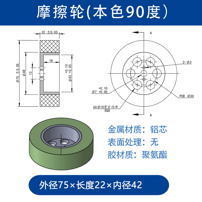VBA-75×22-7（本色90） 机器人驱动轮-聚氨酯-6061铝材质-本色90度