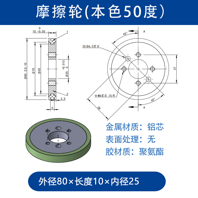 VBA-80×10-25（本色50) 机器人驱动轮-聚氨酯-6061铝材质-本色50度