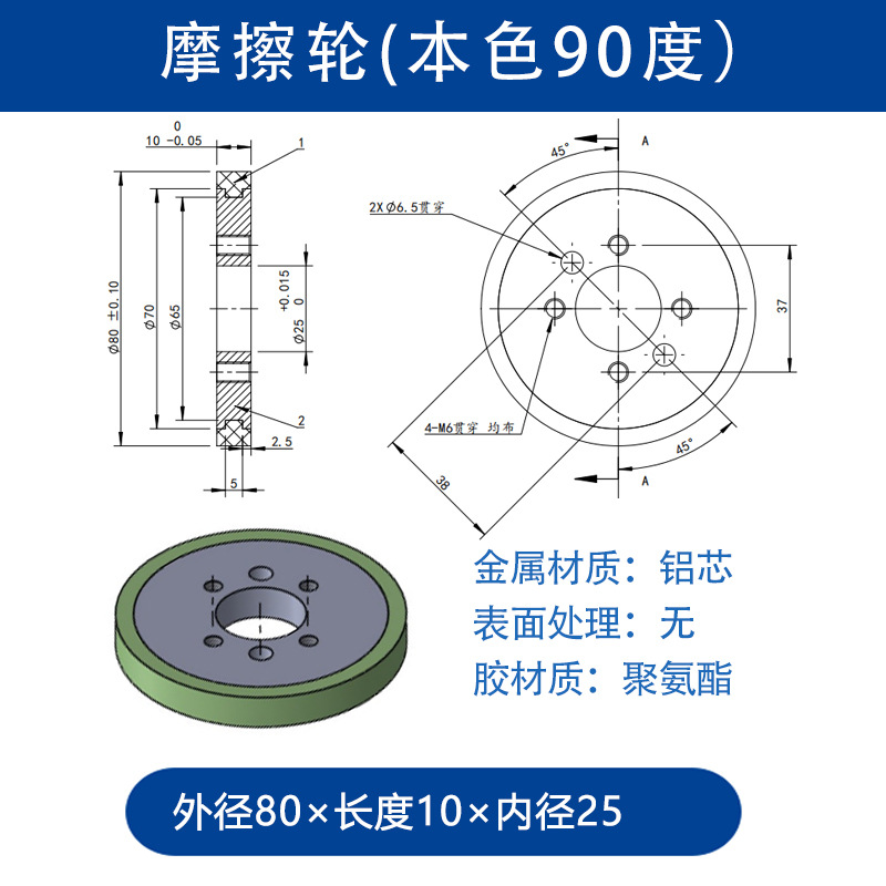 VBA-80×10-25（本色90） 机器人驱动轮-聚氨酯-6061铝材质-本色90度