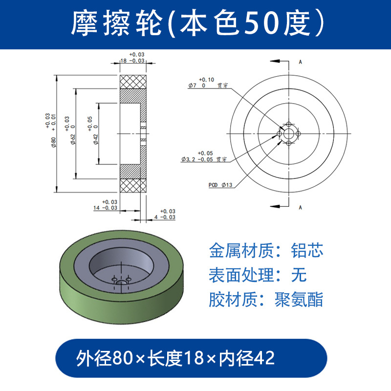VBA-80×18-13（本色50） 机器人驱动轮-聚氨酯-6061铝材质-本色50度