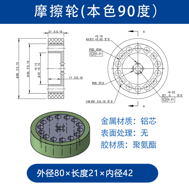 VBA-80×21-13（本色90） 机器人驱动轮-聚氨酯-6061铝材质-本色90度