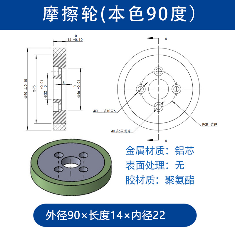 VBA-90×14-6（本色90） 机器人驱动轮-聚氨酯-6061铝材质-本色90度