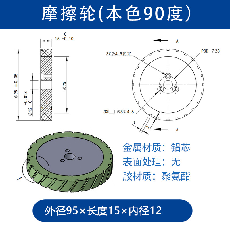 VBA-95×15-12（本色90） 机器人驱动轮-聚氨酯-6061铝材质-本色90度