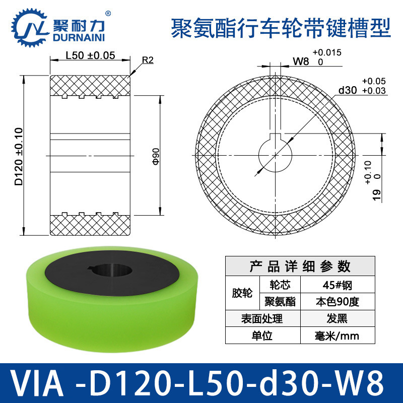VIA-120×50-30-W8 聚氨酯行车轮带键槽型