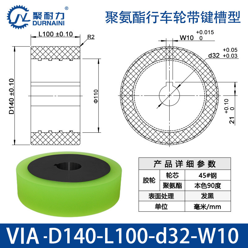 VIA-140×100-32-W10 聚氨酯行车轮带键槽型