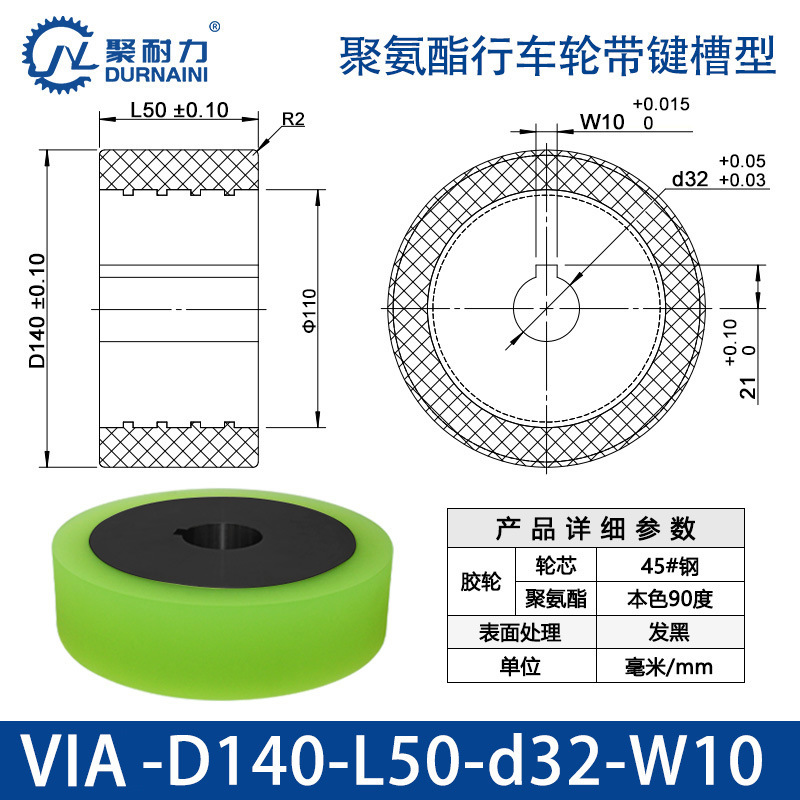 VIA-140×50-32-W10 聚氨酯行车轮带键槽型