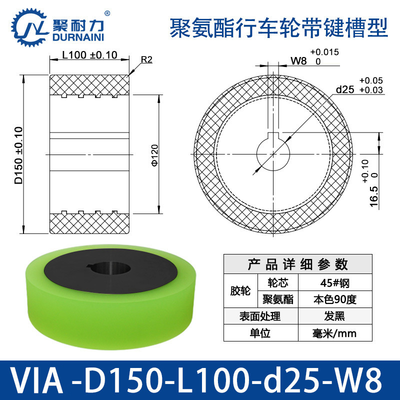 VIA-150×100-25-W8 聚氨酯行车轮带键槽型