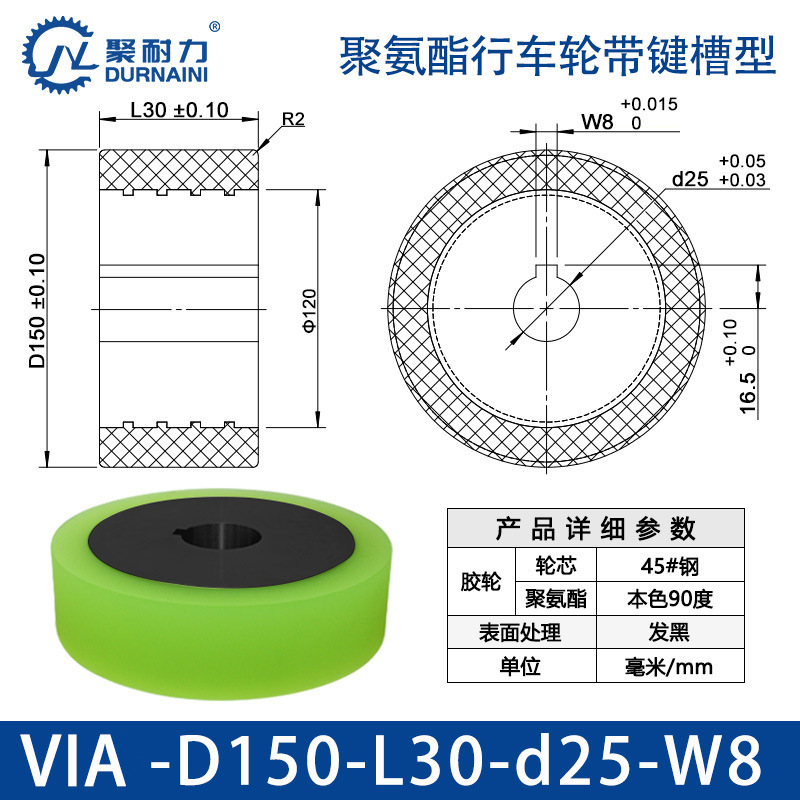 VIA-150×30-25-W8 聚氨酯行车轮带键槽型