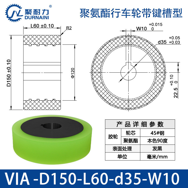 VIA-150×60-35-W10 聚氨酯行车轮带键槽型