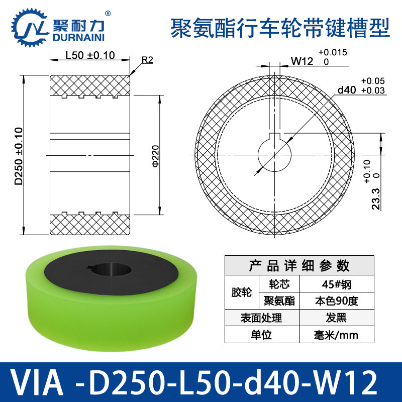 VIA-250×50-40-W12 聚氨酯行车轮带键槽型