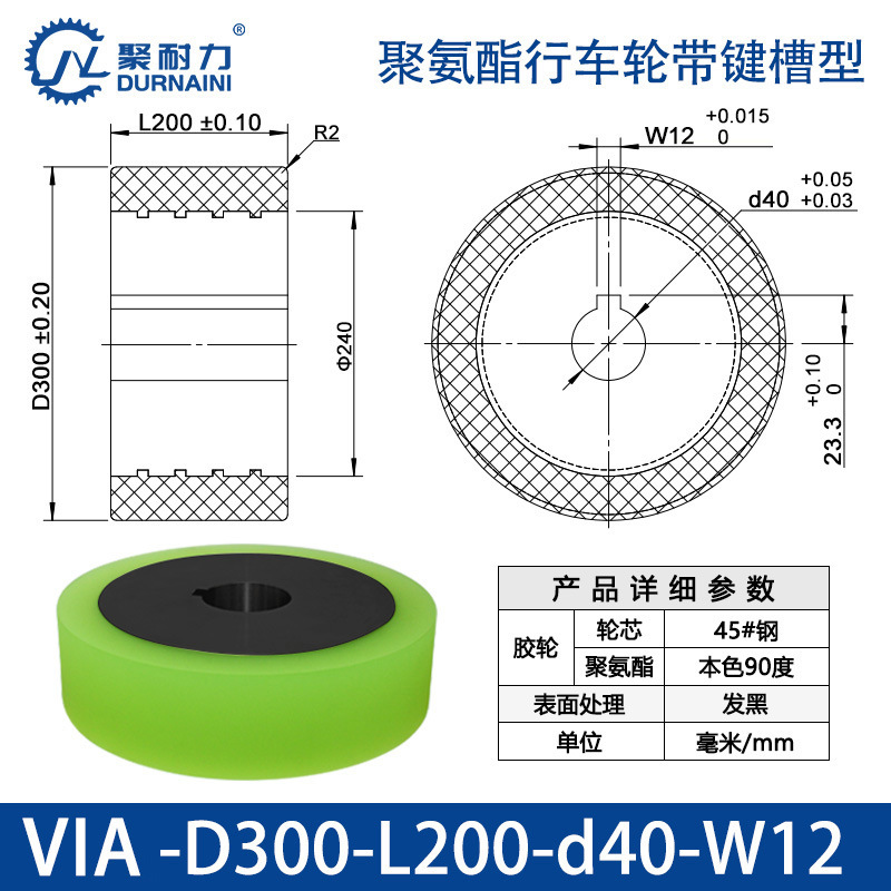 VIA-300×200-40-W12 聚氨酯行车轮带键槽型
