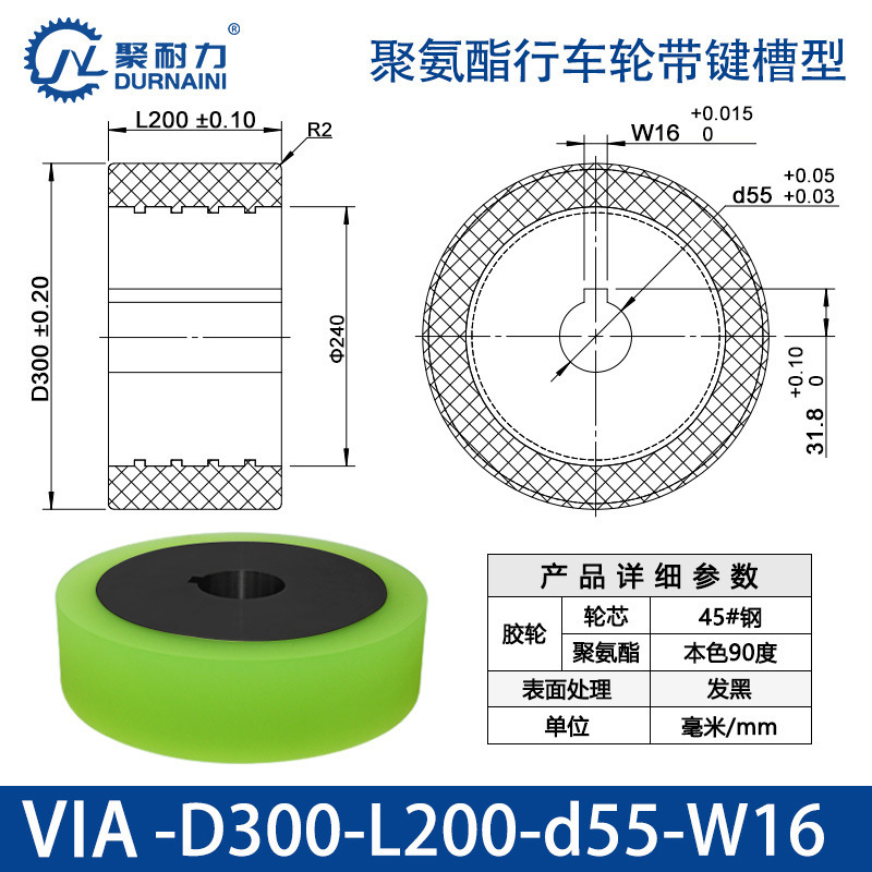 VIA-300×200-55-W16 聚氨酯行车轮带键槽型