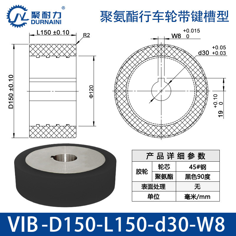 VIB-150×150-30-W8 聚氨酯行车轮带键槽型