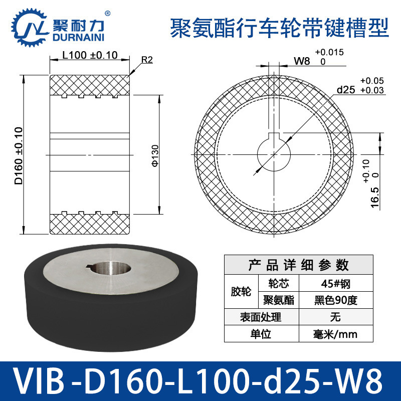 VIB-160×100-25-W8 聚氨酯行车轮带键槽型
