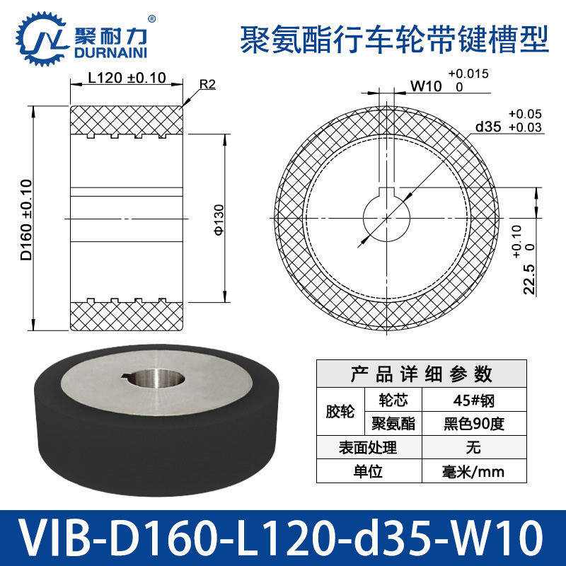 VIB-160×120-35-W10 聚氨酯行车轮带键槽型