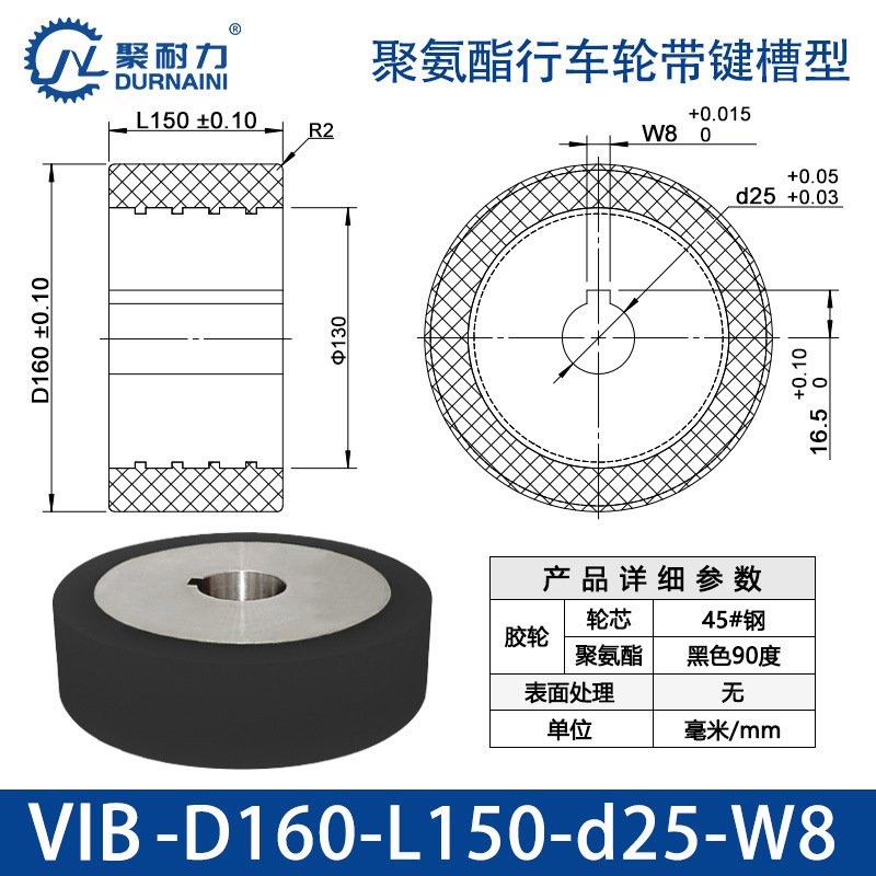 VIB-160×150-25-W8 聚氨酯行车轮带键槽型