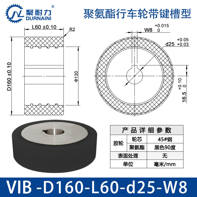 VIB-160×60-25-W8 聚氨酯行车轮带键槽型
