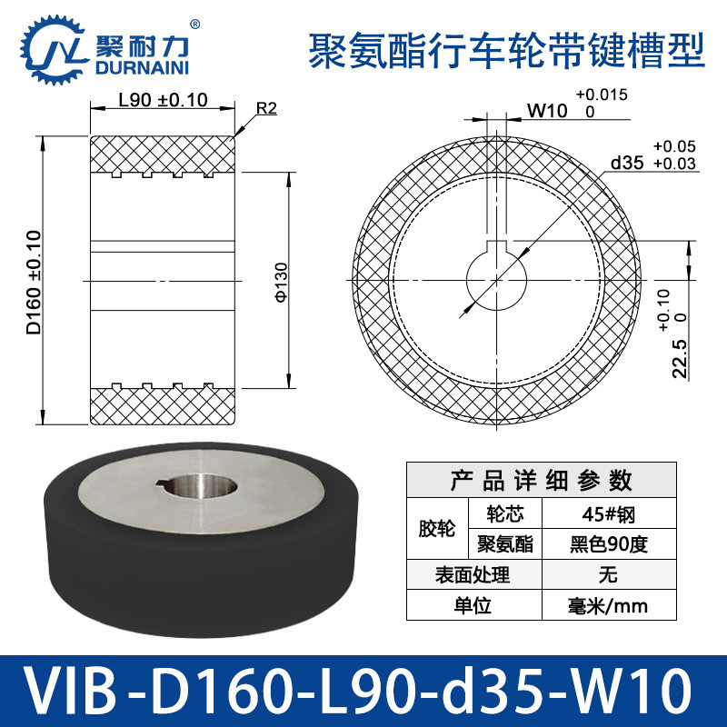 VIB-160×90-35-W10 聚氨酯行车轮带键槽型
