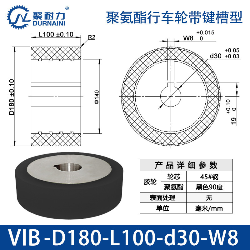 VIB-180×100-30-W8 聚氨酯行车轮带键槽型