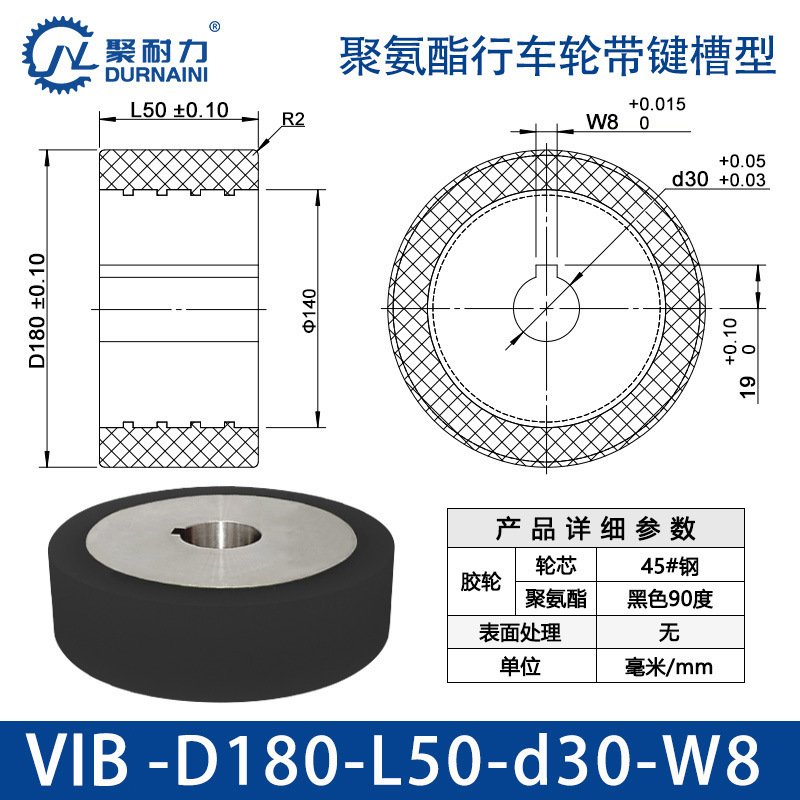 VIB-180×50-30-W8 聚氨酯行车轮带键槽型