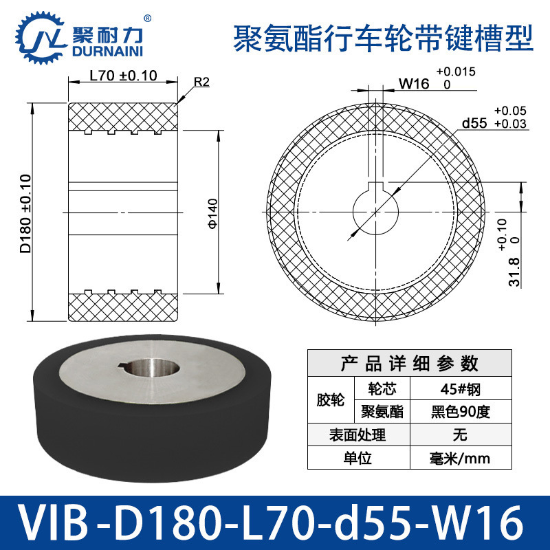 VIB-180×70-55-W16 聚氨酯行车轮带键槽型