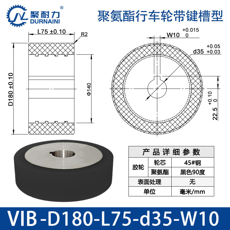 VIB-180×75-35-W10 聚氨酯行车轮带键槽型