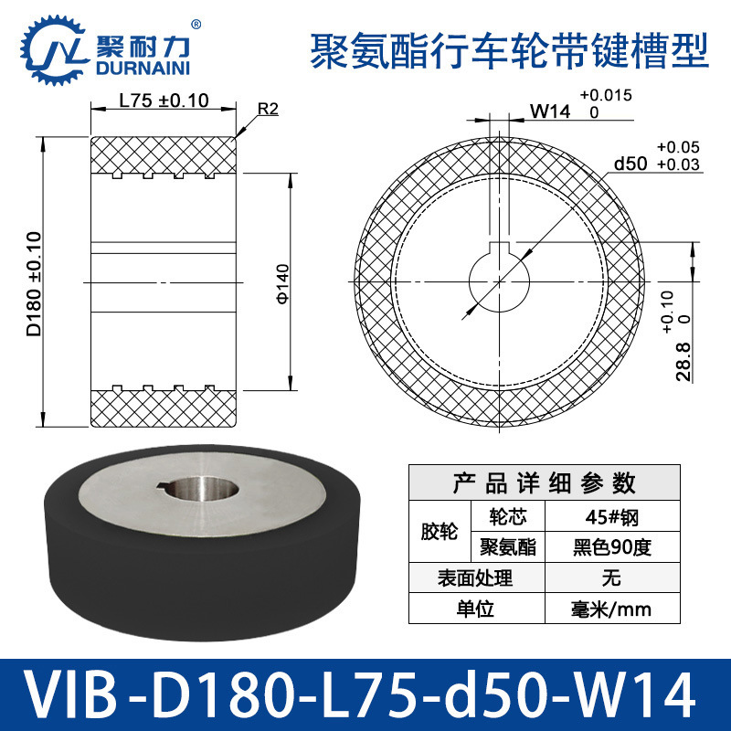 VIB-180×75-50-W14 聚氨酯行车轮带键槽型