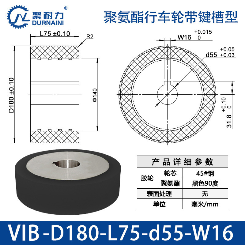 VIB-180×75-55-W16 聚氨酯行车轮带键槽型