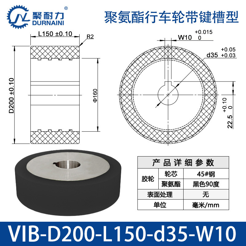 VIB-200×150-35-W10 聚氨酯行车轮带键槽型