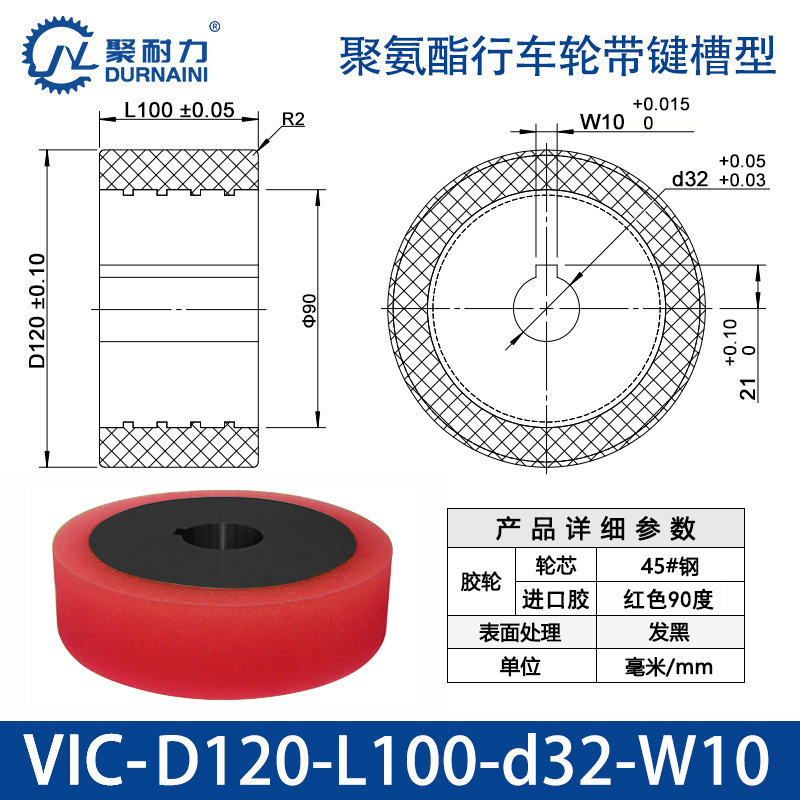 VIC-120×100-32-W10 聚氨酯行车轮带键槽型